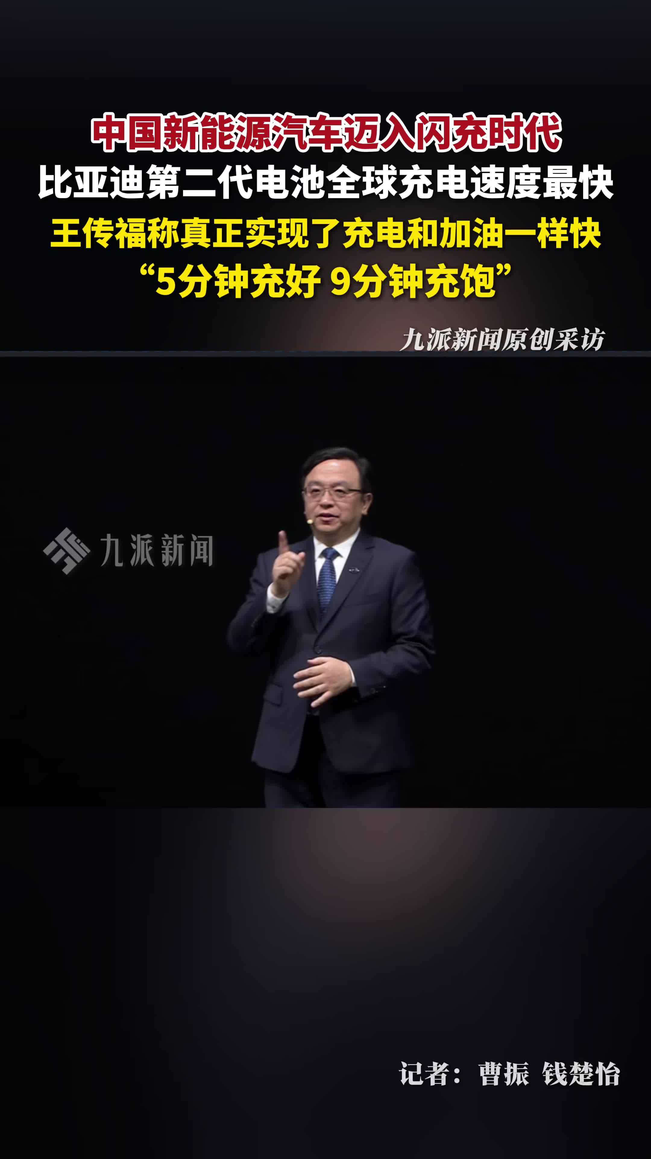 中国新能源汽车迈入闪充时代！比亚迪第二代刀片电池全球充电速度最快