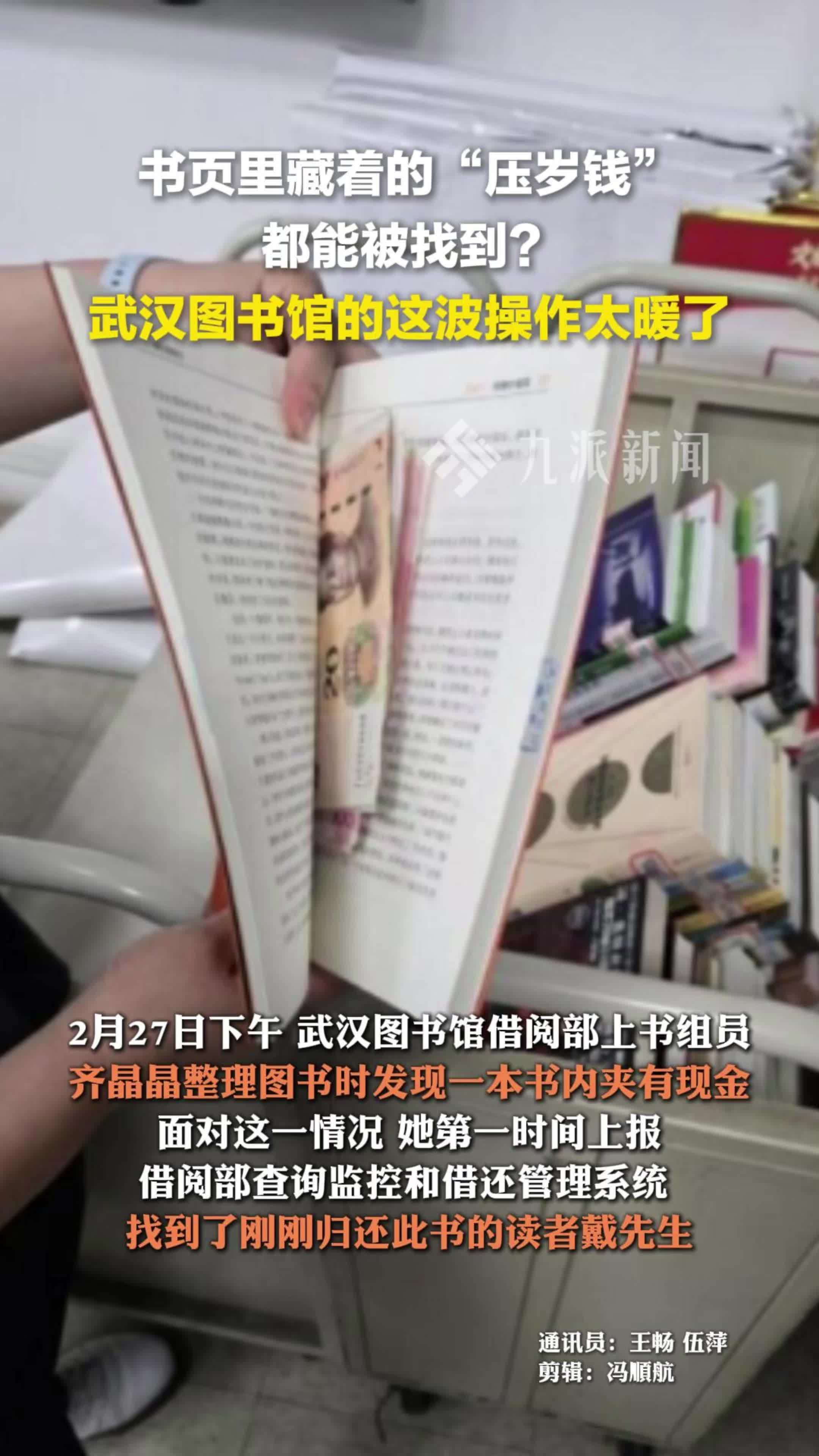 一位读者还书时把2810元现金夹在书里，直接还回了图书馆，所幸被细心的工作人员发现