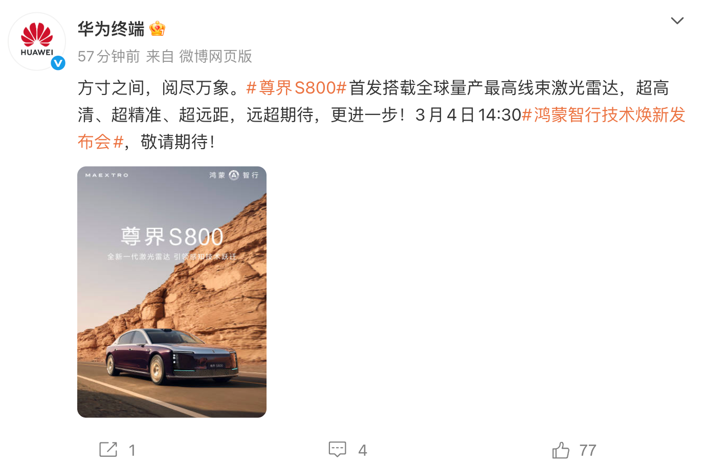 华为终端:尊界S800、问界M9将首发搭载全新一代全球量产最高线束激光雷达