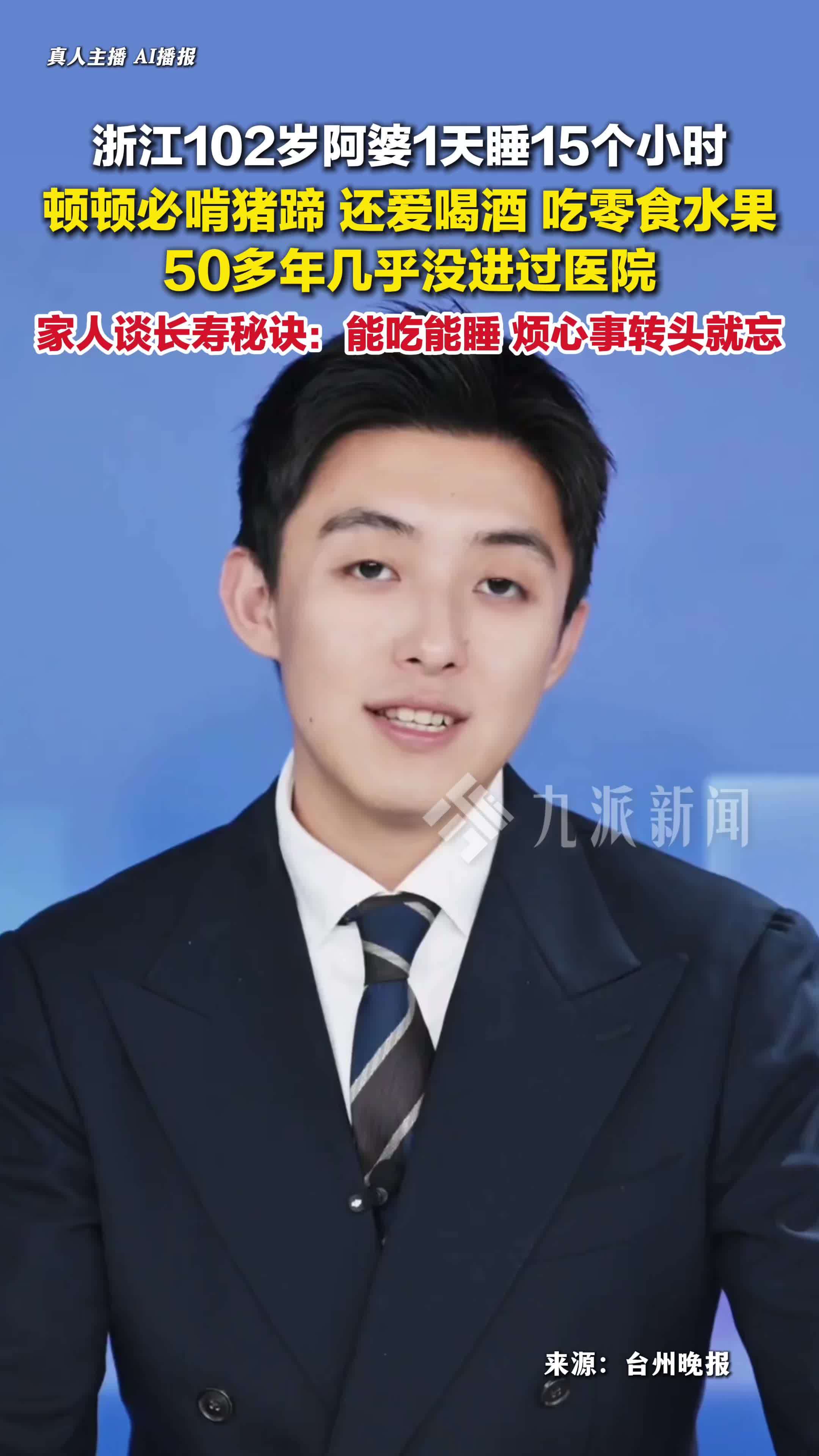 102岁阿婆1天睡15个小时 ，每顿必啃猪蹄、每天必喝酒