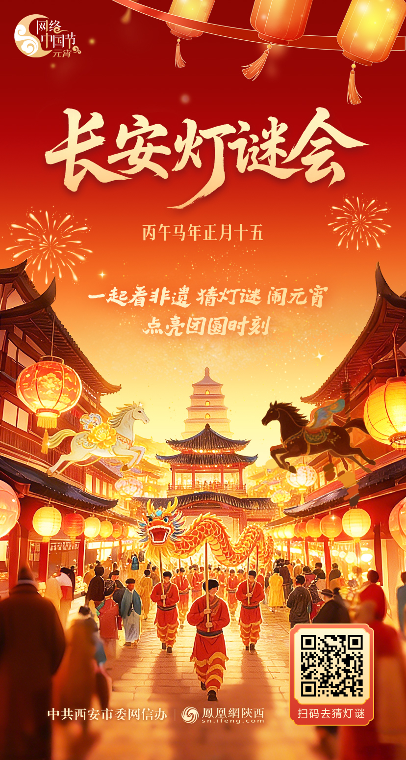 一盏走马灯 五大非遗谜｜AI加持《长安灯谜会》互动H5邀您解锁