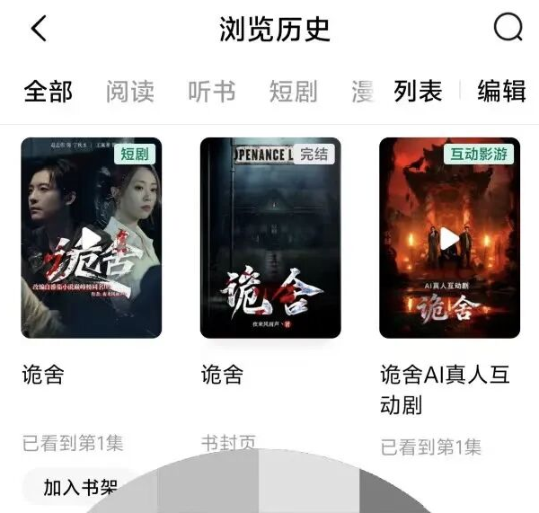 番茄小范围测试“AI真人互动剧”:暂不支持分享