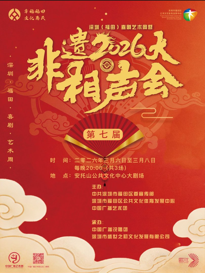 奏时代“新声”!第七届非遗相声大会即将在深开启