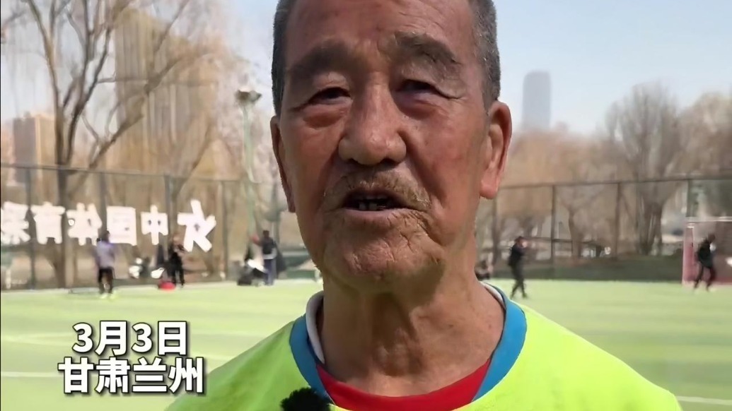 85岁足球爷爷一年踢球265天　专属年龄号球衣太暖心