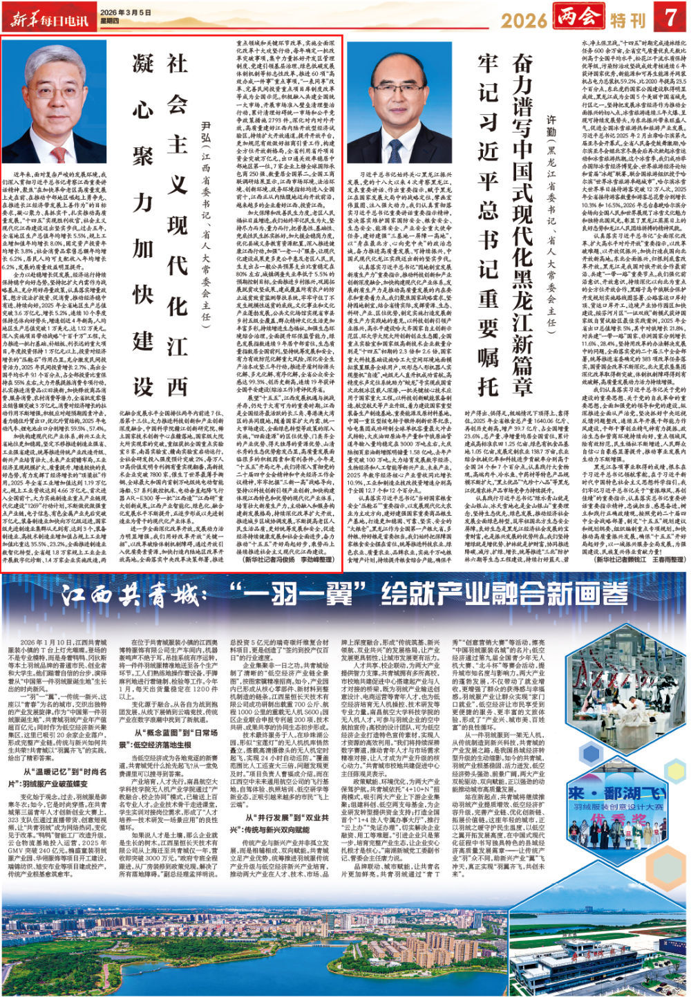 江西省委书记、省人大常委会主任尹弘:凝心聚力加快建设社会主义现代化江西