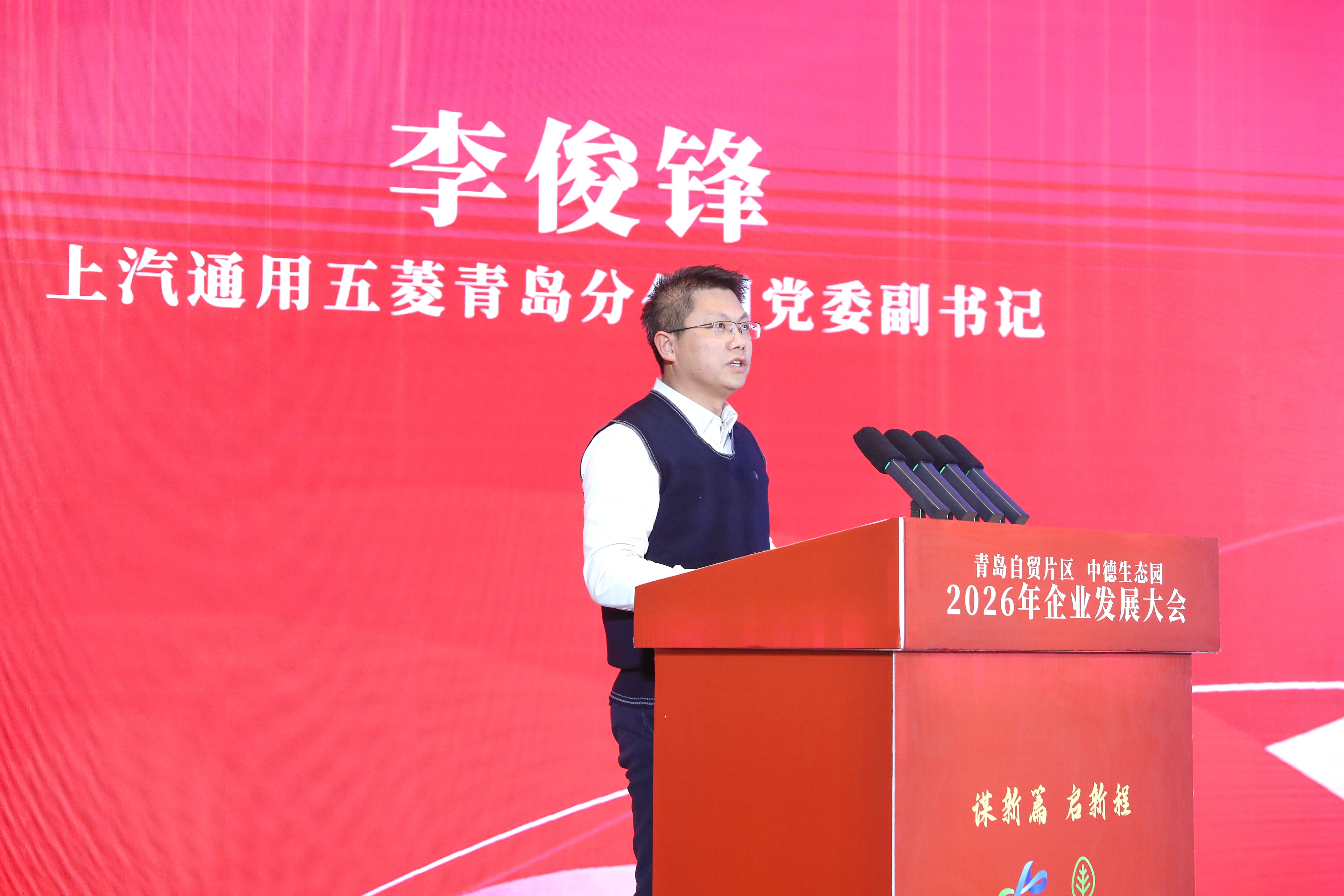 青岛自贸片区2026年企业发展大会成功举办