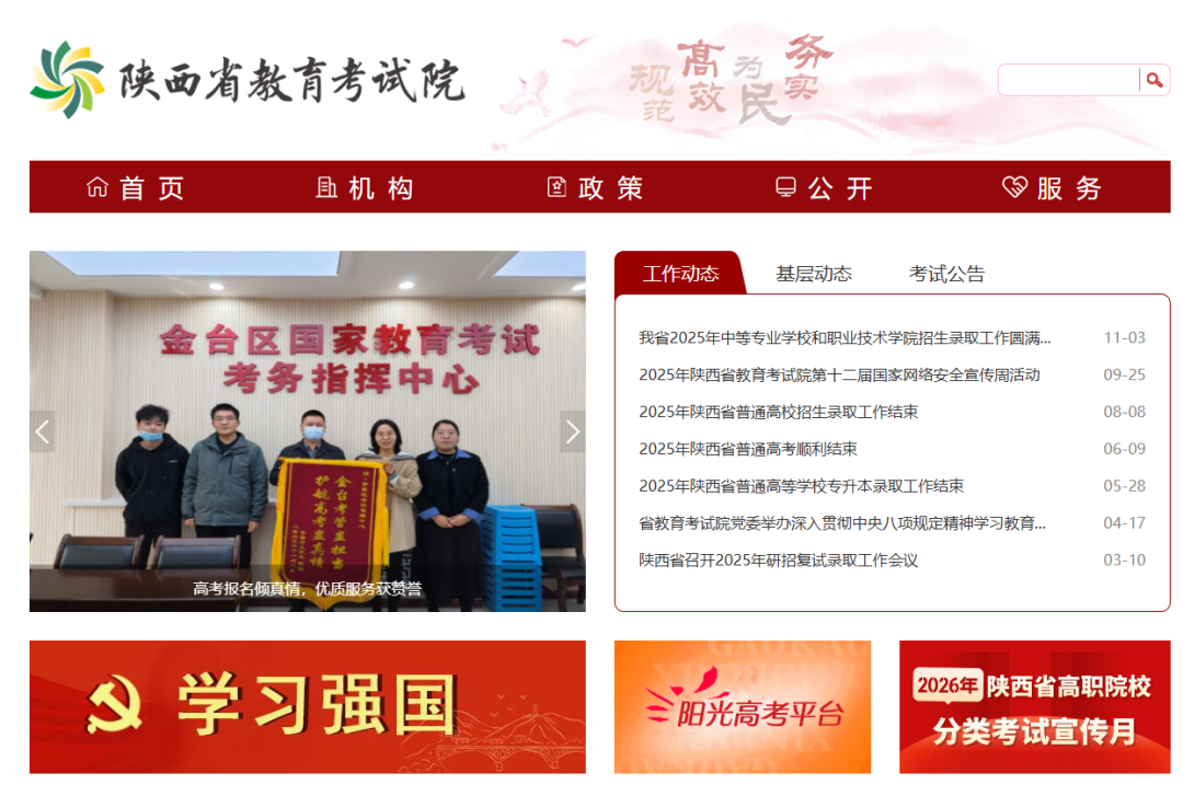 陕西省教育考试院门户网站