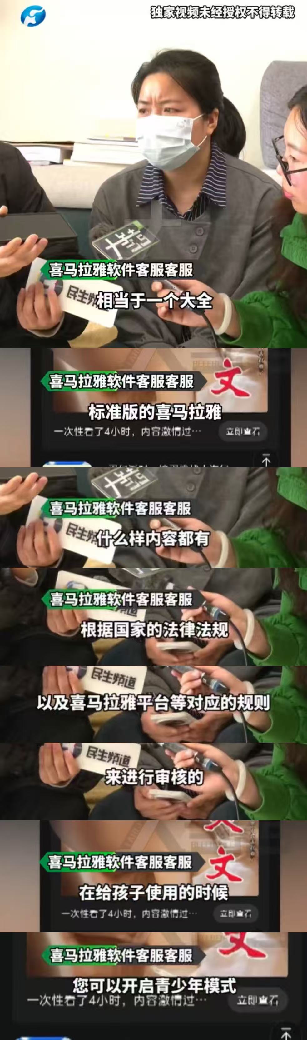 学而思学习机内喜马拉雅APP弹出不雅视频，涉事双方回应