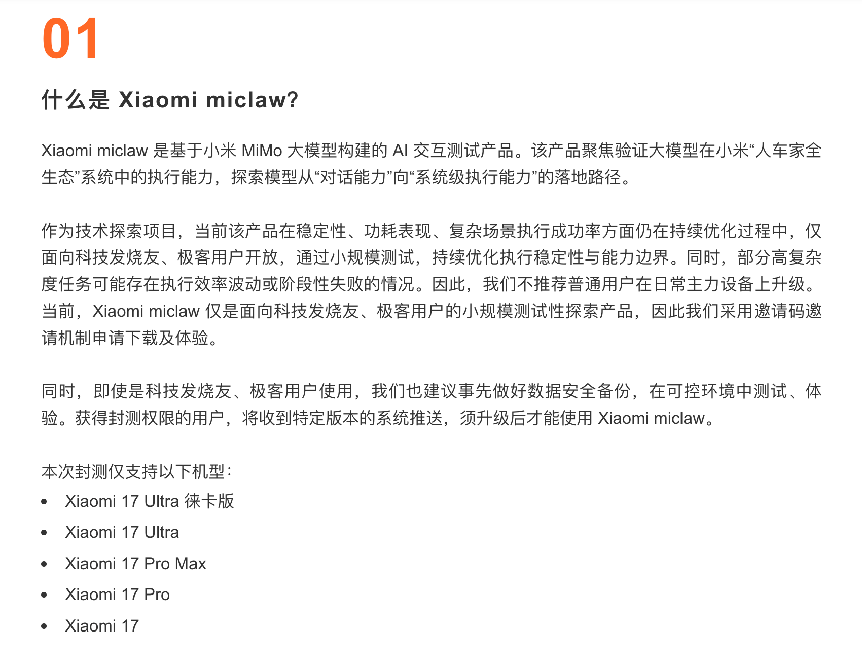 雷军:不推荐普通用户在主力设备上升级“手机龙虾”