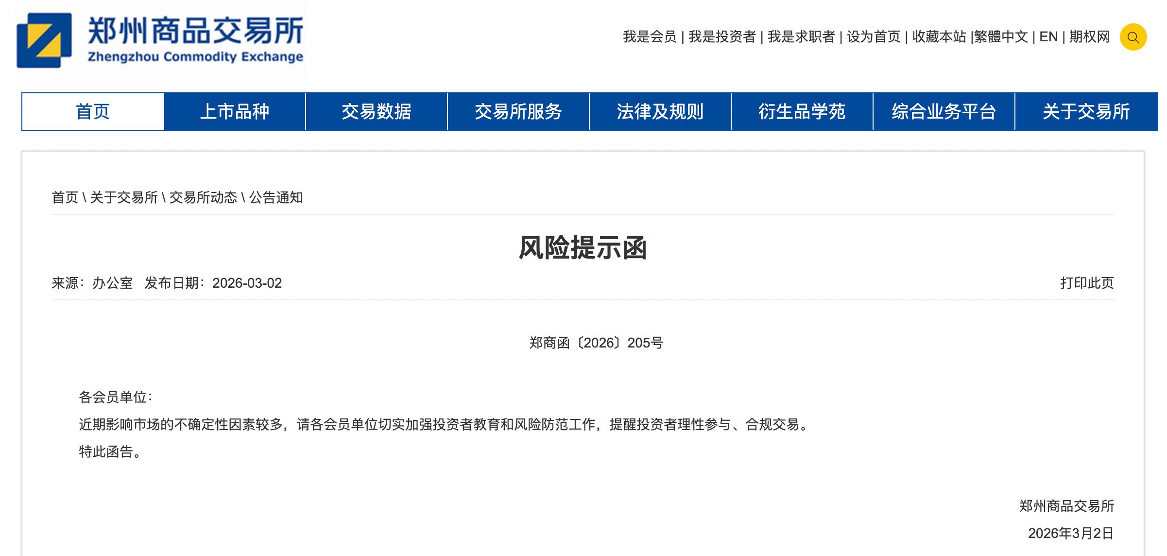 国内商品期货迎涨停潮 三大交易所齐发风险提示