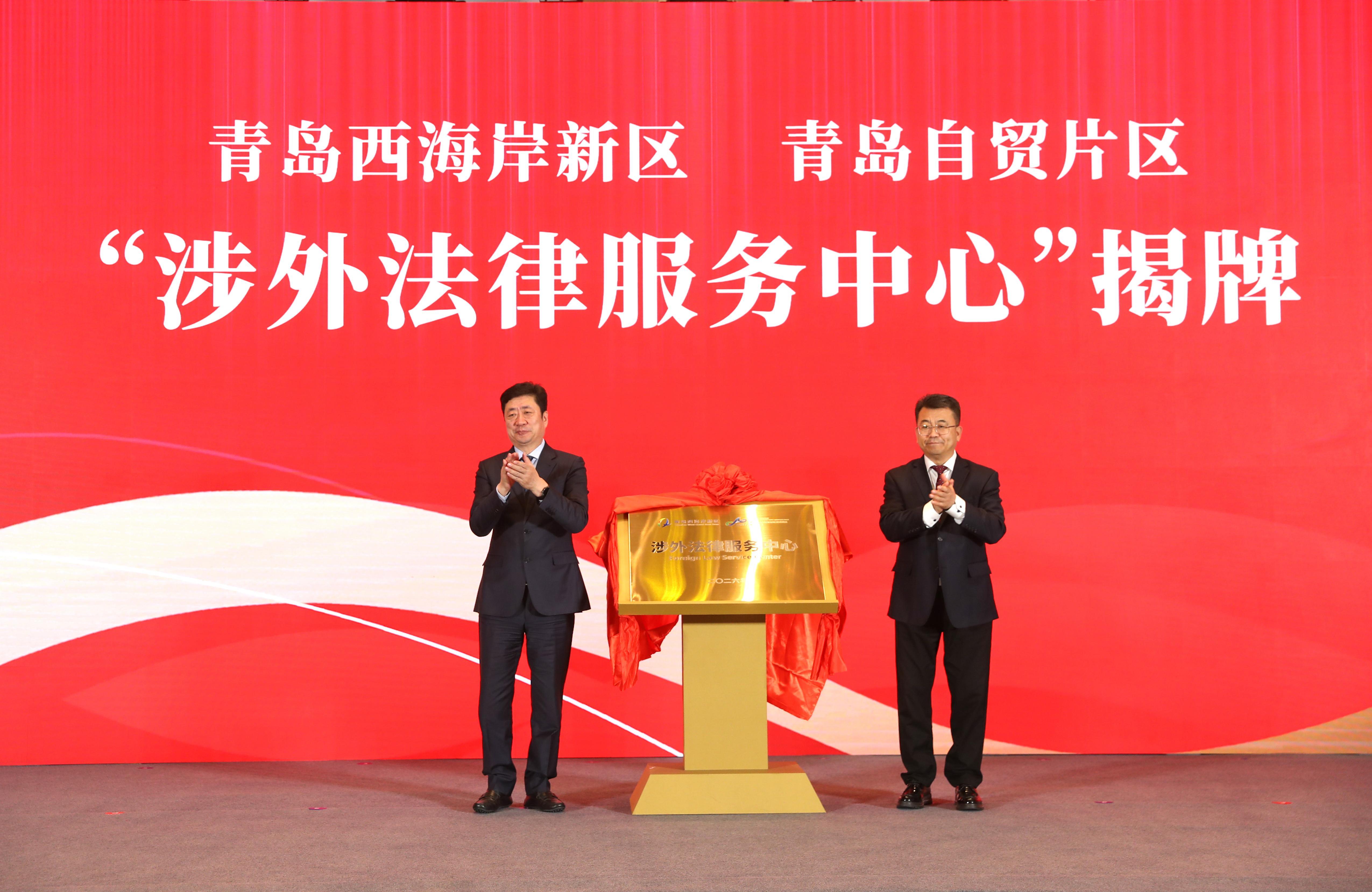 青岛自贸片区2026年企业发展大会成功举办