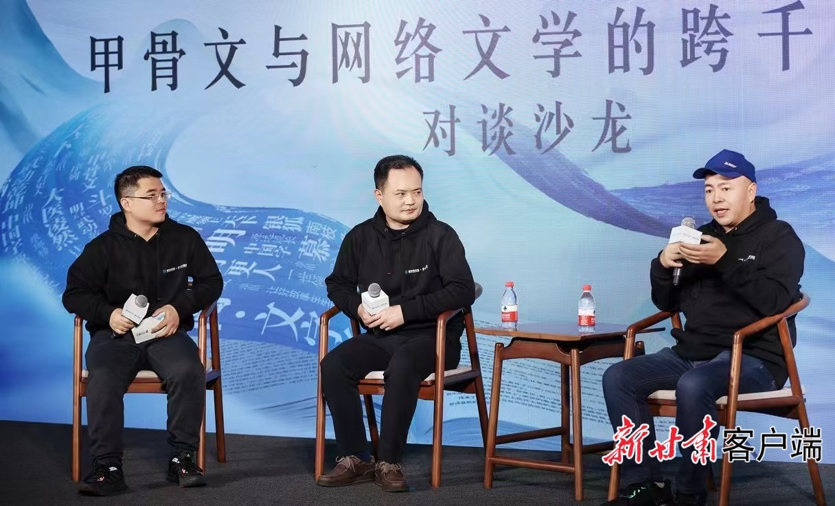云宏参加由国家图书馆与阅文集团联合举办的“甲骨文与网络文学的跨千年交汇”对谈沙龙（资料图）