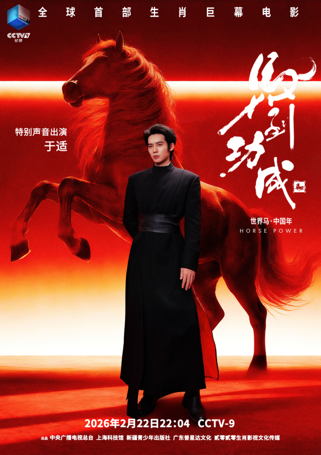 《马到功成》海报