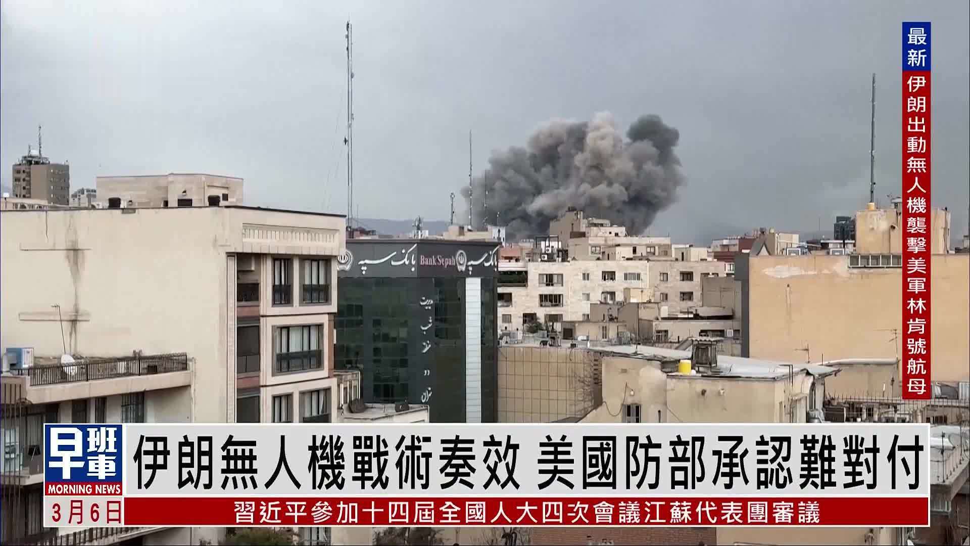 伊朗无人机战术奏效 美国防部承认难对付