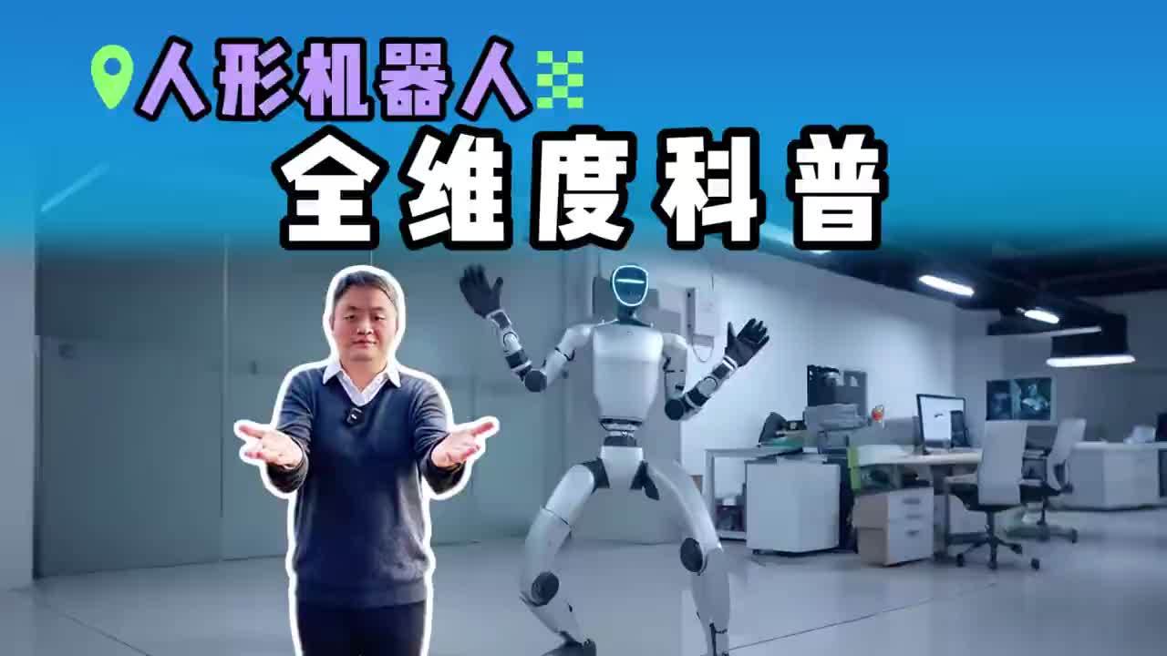 扒透人形机器人核心！《读懂人形机器人》拆解身体大脑小脑，普通人也能看懂#人形机器人 #热点 #智算派