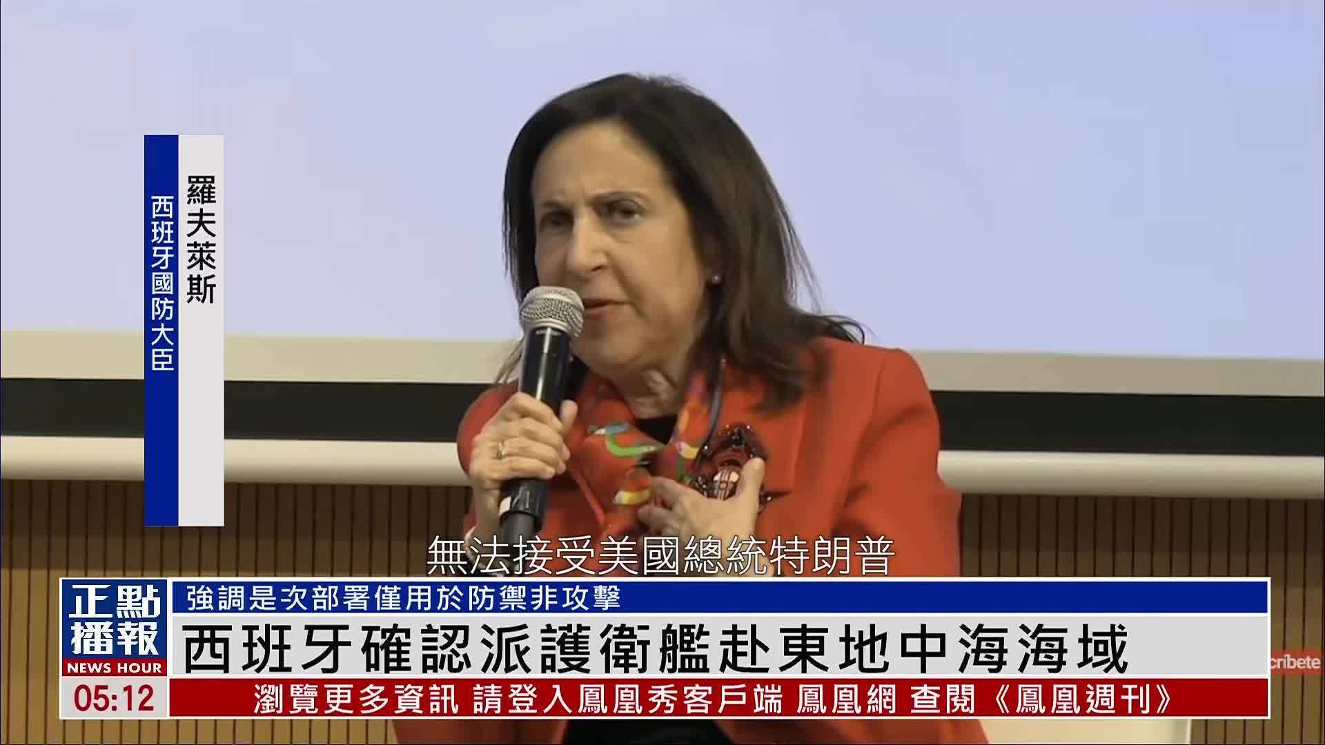 西班牙确认派护卫舰赴东地中海海域