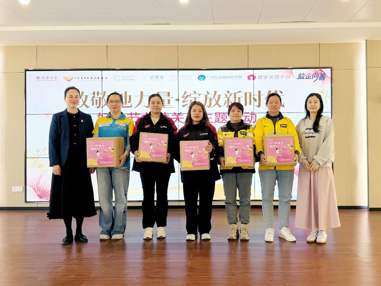 致敬她力量，绽放新时代！深圳市慈善会举办三八妇女节主题关爱活动