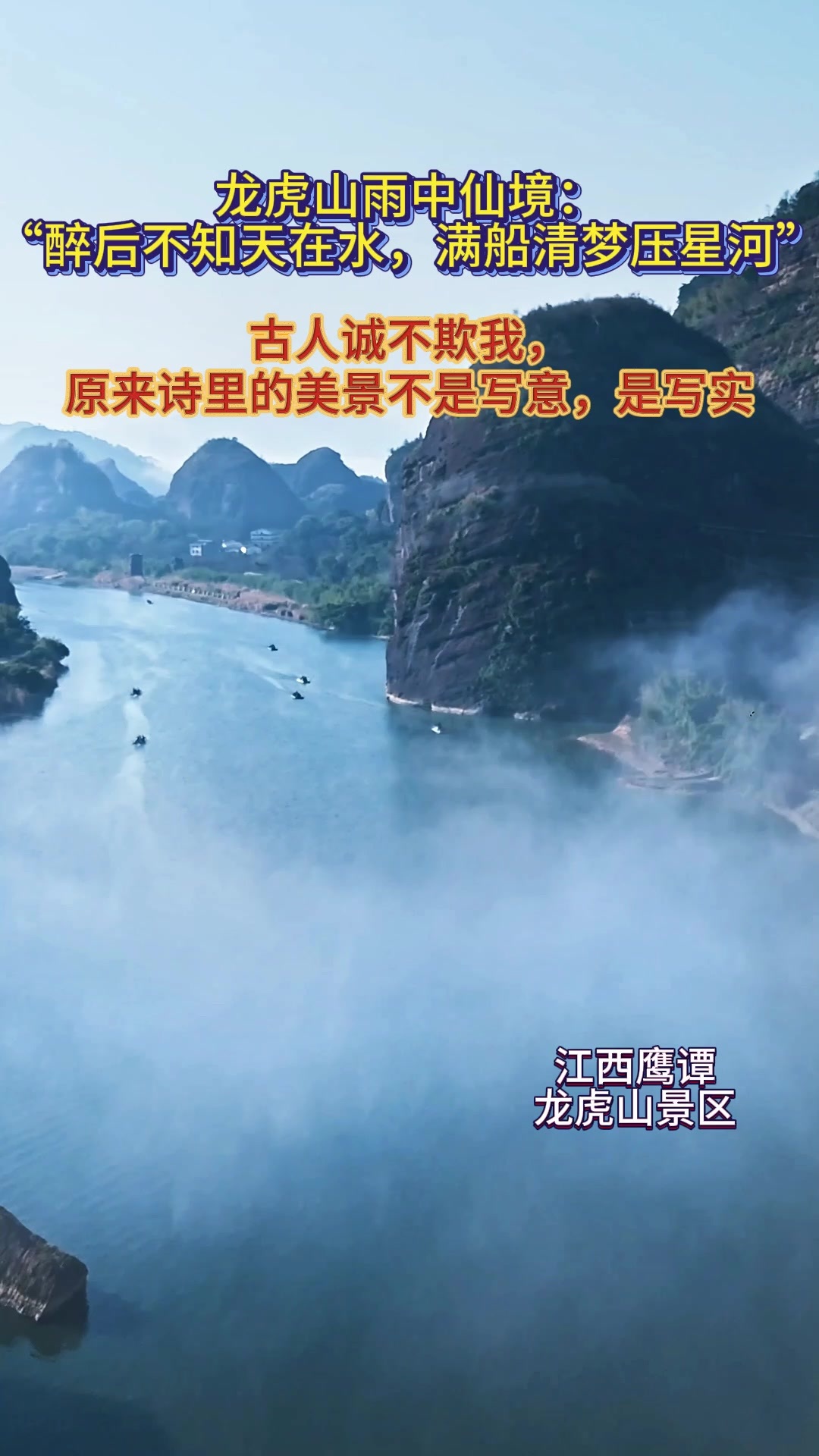 古人诚不欺我！雨后的龙虎山宛若仙境