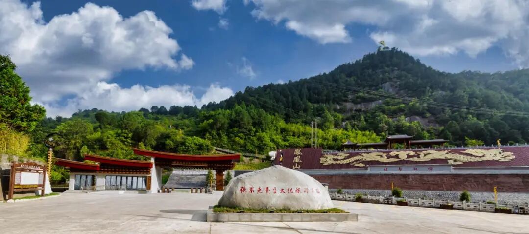 张果老养生文化景区