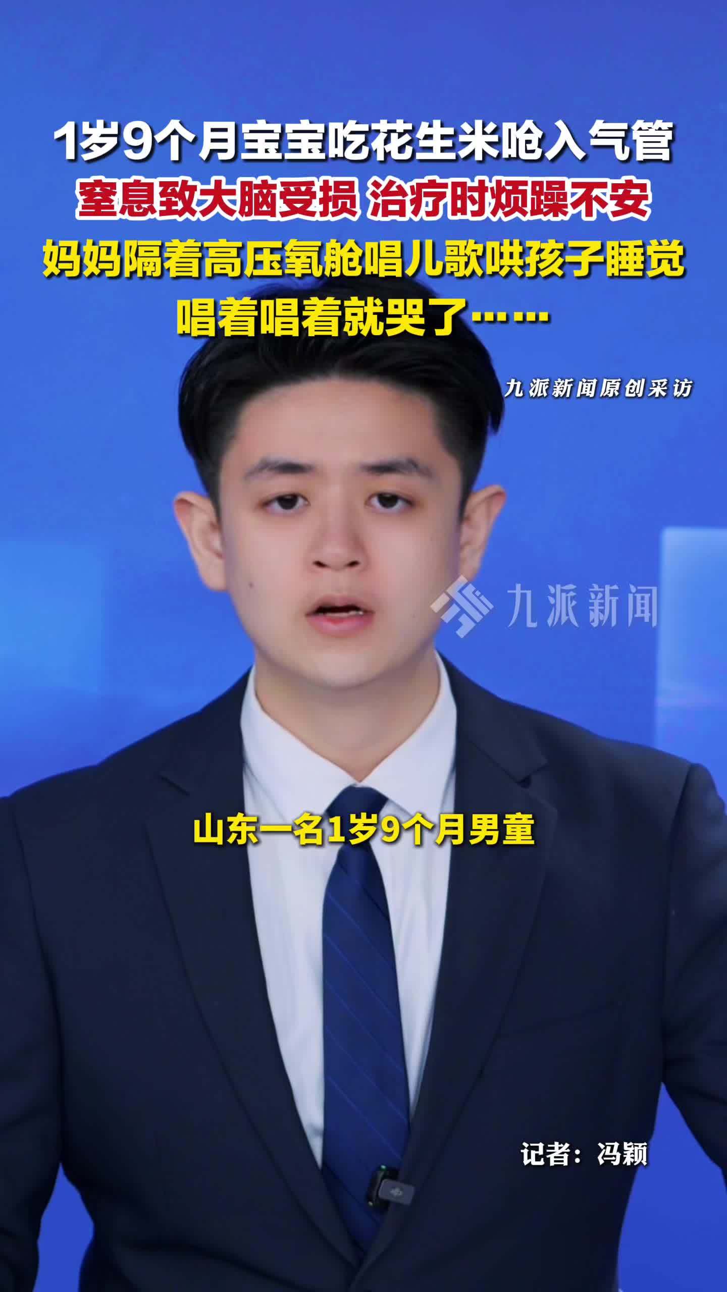 1岁9个月男童吃花生米呛到窒息致脑部受损，治疗时烦躁不安