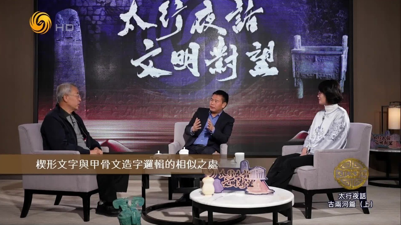 文字产生需要哪些先决条件？专家解读楔形文字与甲骨文造字逻辑的相似之处