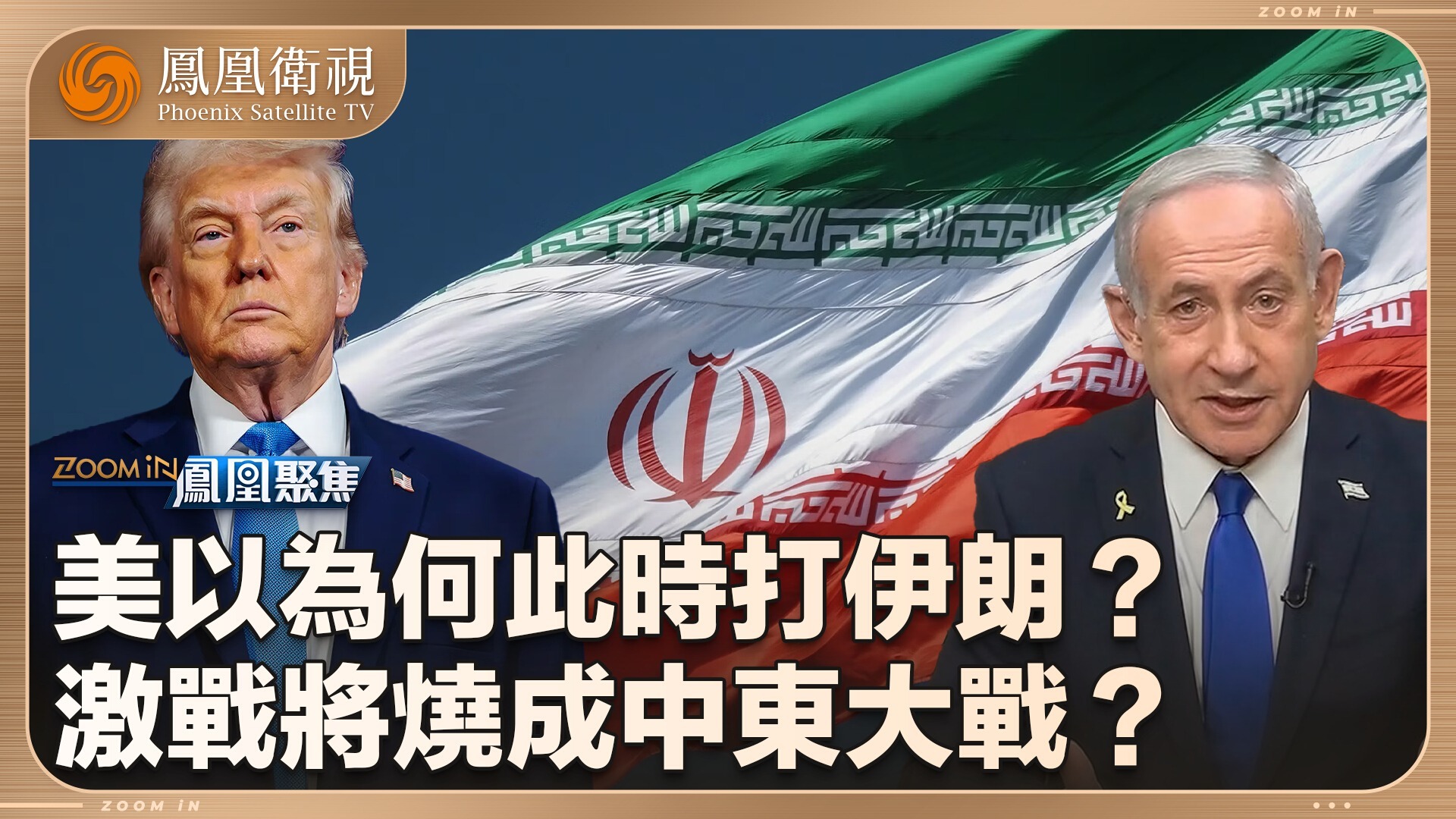 美以为何此时打伊朗？