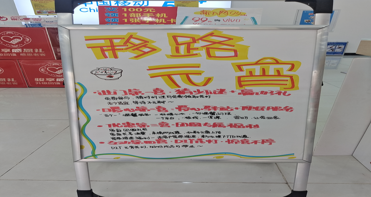 山东移动临沂分公司开展“情暖元宵，移路相伴”惊喜化服务活动