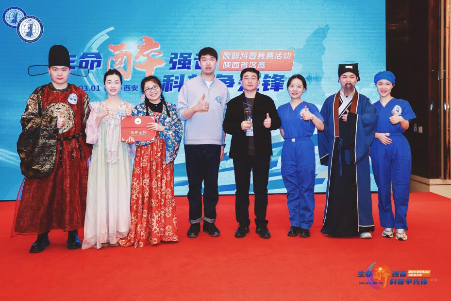 西安市第四医院麻醉与围手术期医学部斩获省级科普大赛一等奖 晋级全国西部选拔赛!