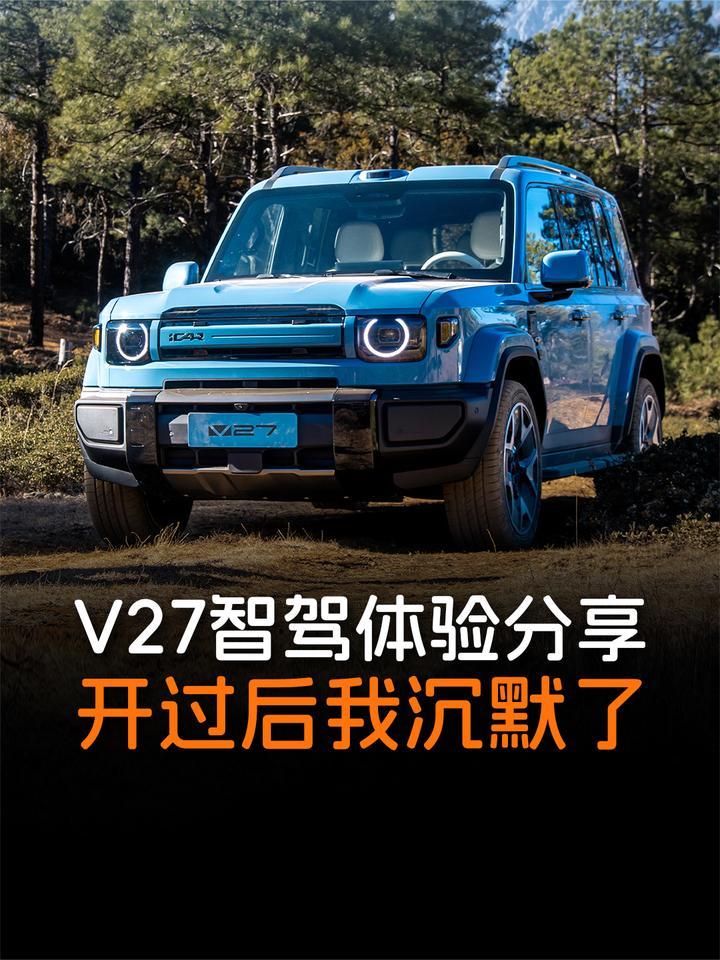 硬派SUV不好开？iCAR V27这“真人感”真令我意外