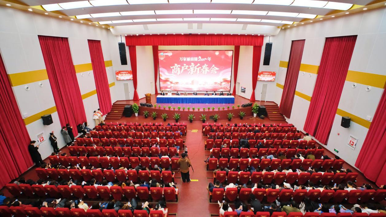 携手共赢2026！万家丽商圈商户新春会擘画百亿商圈新蓝图