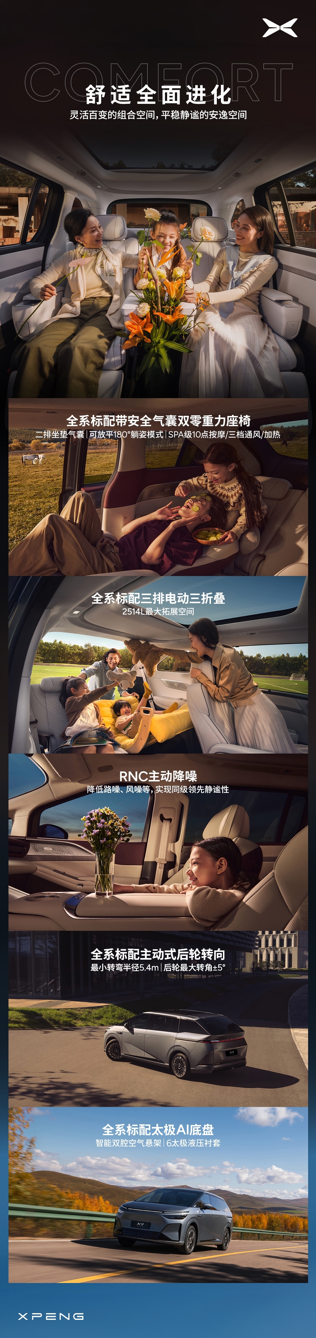 2026款小鹏X9纯电版MPV车型上市:首搭第二代VLA大模型,30.98万元起