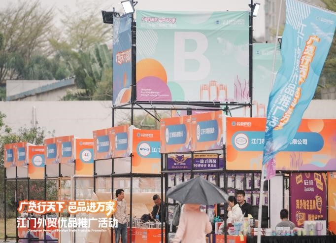 江门外贸优品推广活动盛大启动 90家企业携“出口级”好货亮相