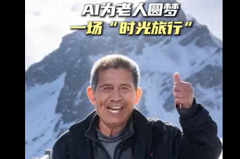 供电员工用AI帮老人圆梦