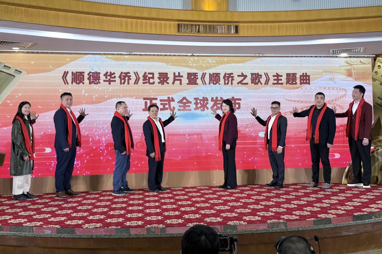 以影像力量让侨史“活”起来！顺德华侨纪录片与主题曲全球首发