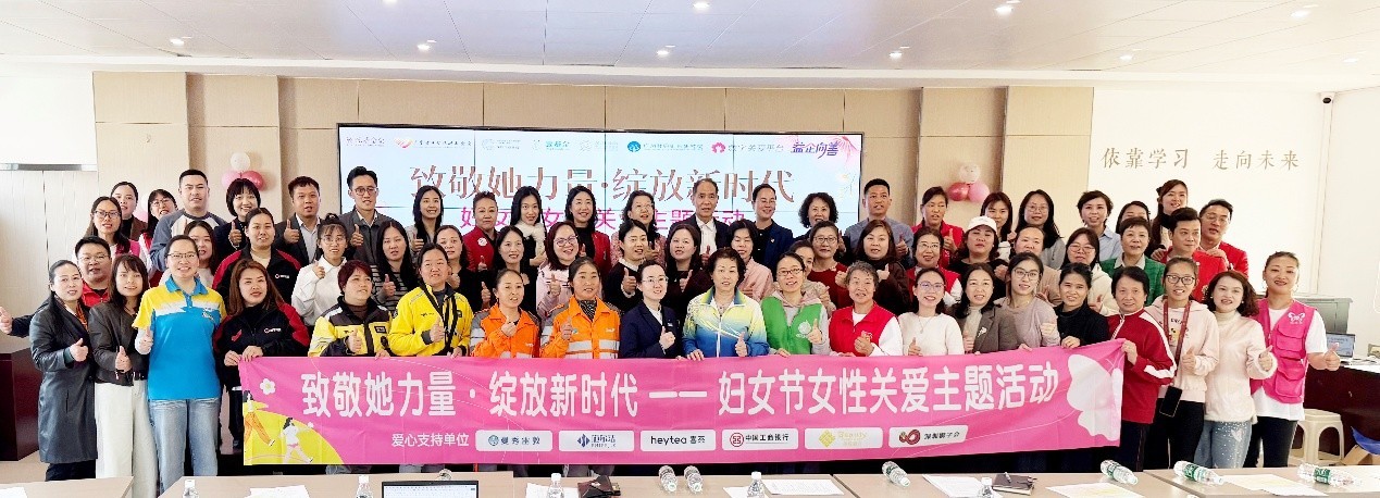 致敬她力量，绽放新时代！深圳市慈善会举办三八妇女节主题关爱活动