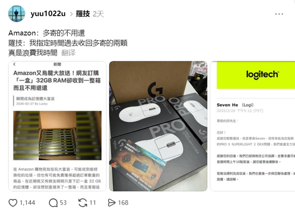 罗技鼠标售后：官方直接寄回三个全新产品！可惜还是要退回