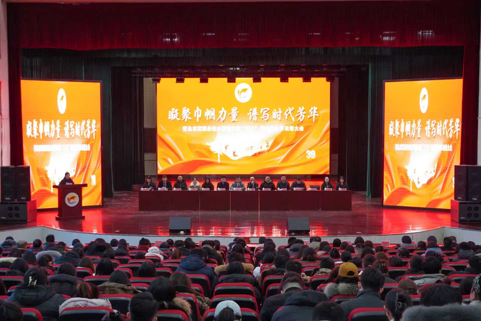 青岛求实职业技术学院：凝聚巾帼力量 谱写时代芳华