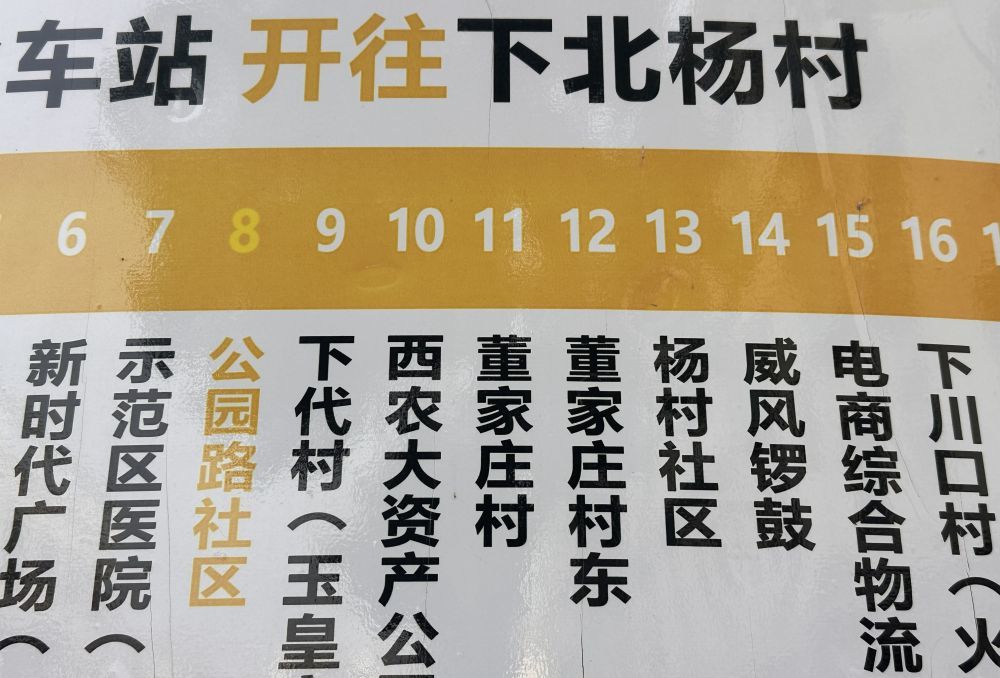 杨凌城乡公交站牌上的威风锣鼓站。新华社记者 郑昕 摄