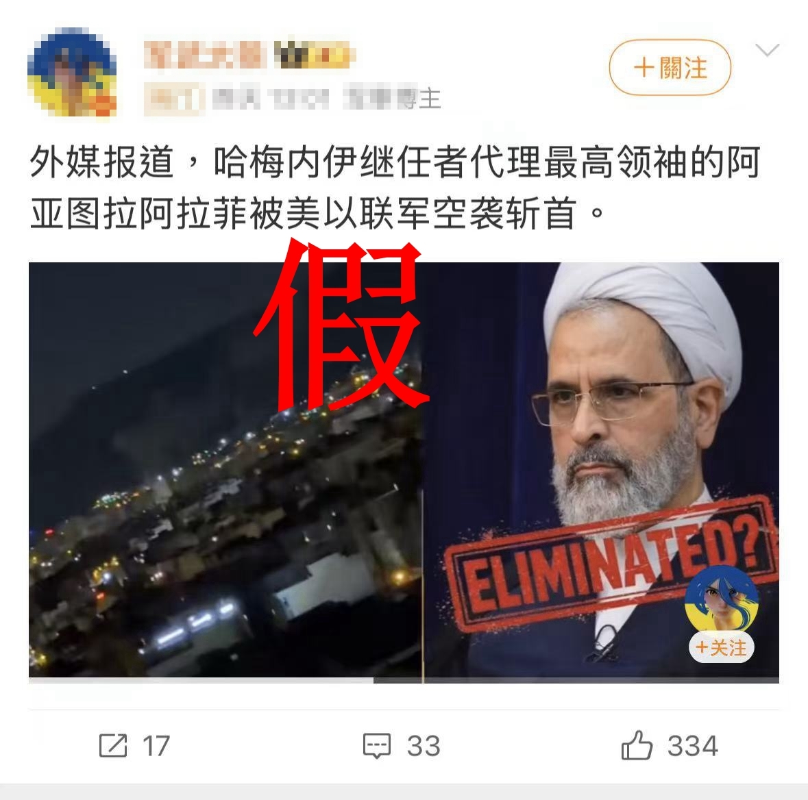 讲真丨伊朗临时代理最高领袖阿拉菲在新一轮打击中被击毙？假的！