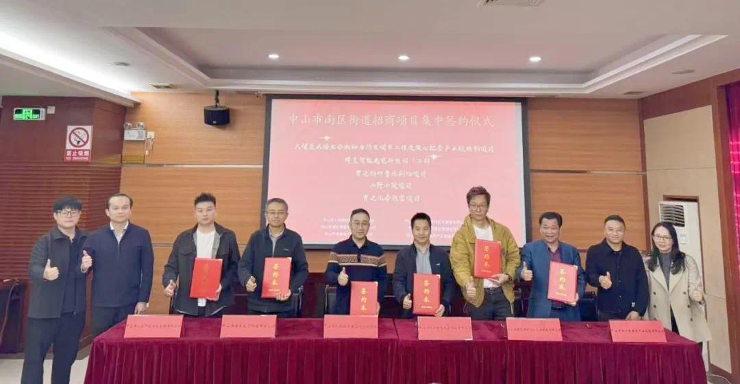 总投资约1.5亿元 中山南区集中签约一批工业文旅项目