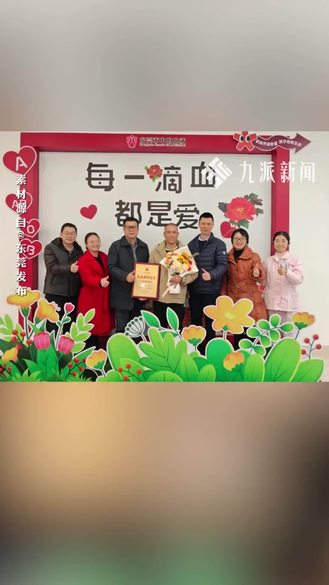 60岁东莞市民20多年献血106次，累计献血33200毫升