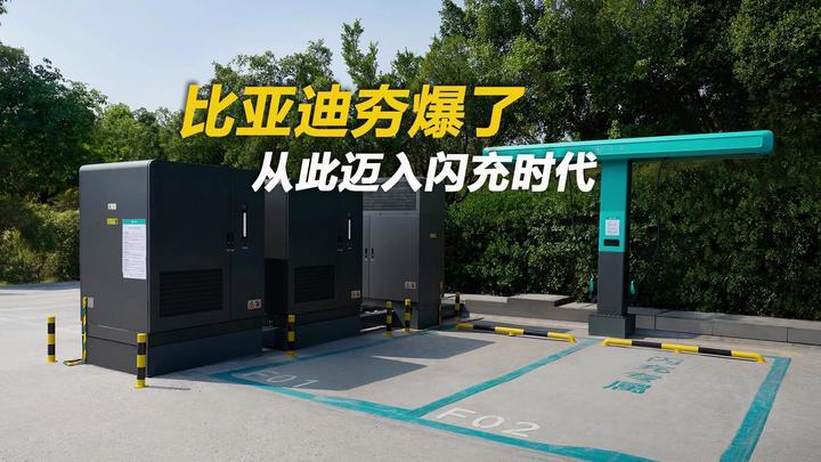 比亚迪发布二代刀片及闪充，这一波夯爆了