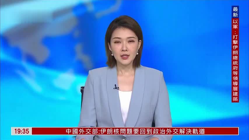 中国外交部对美以伊战事外溢表达关切