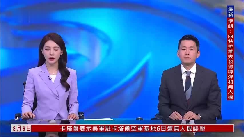 记者连线｜伊朗：向以色列特拉维夫发射导弹无人机