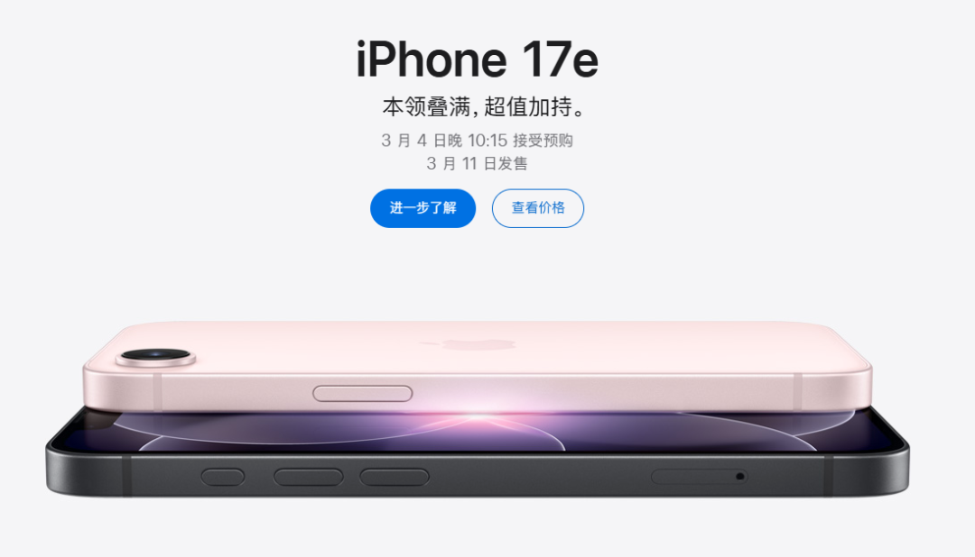 iPhone 17e发布了 我都替苹果发愁