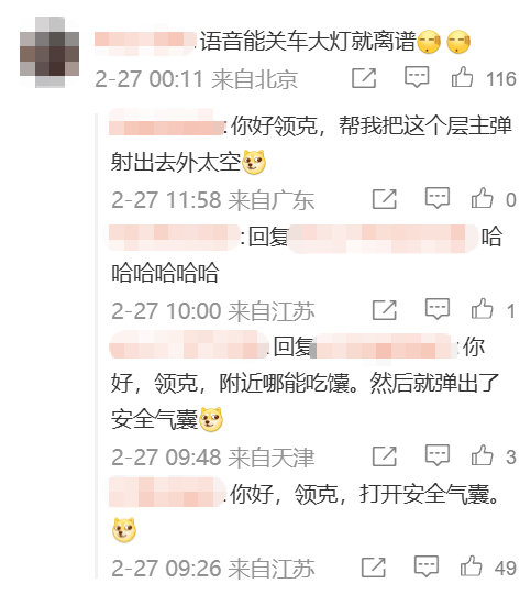 领克的语音能关大灯?这可能是新能源特有的bug。。。