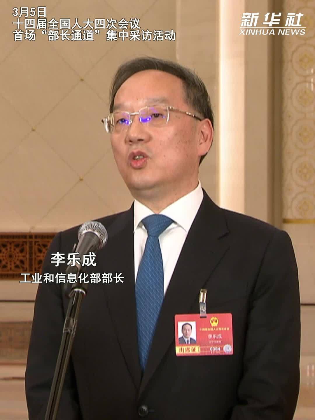 两会速递｜工业和信息化部部长李乐成：我国规上制造业企业人工智能(AI)技术应用普及率超30%