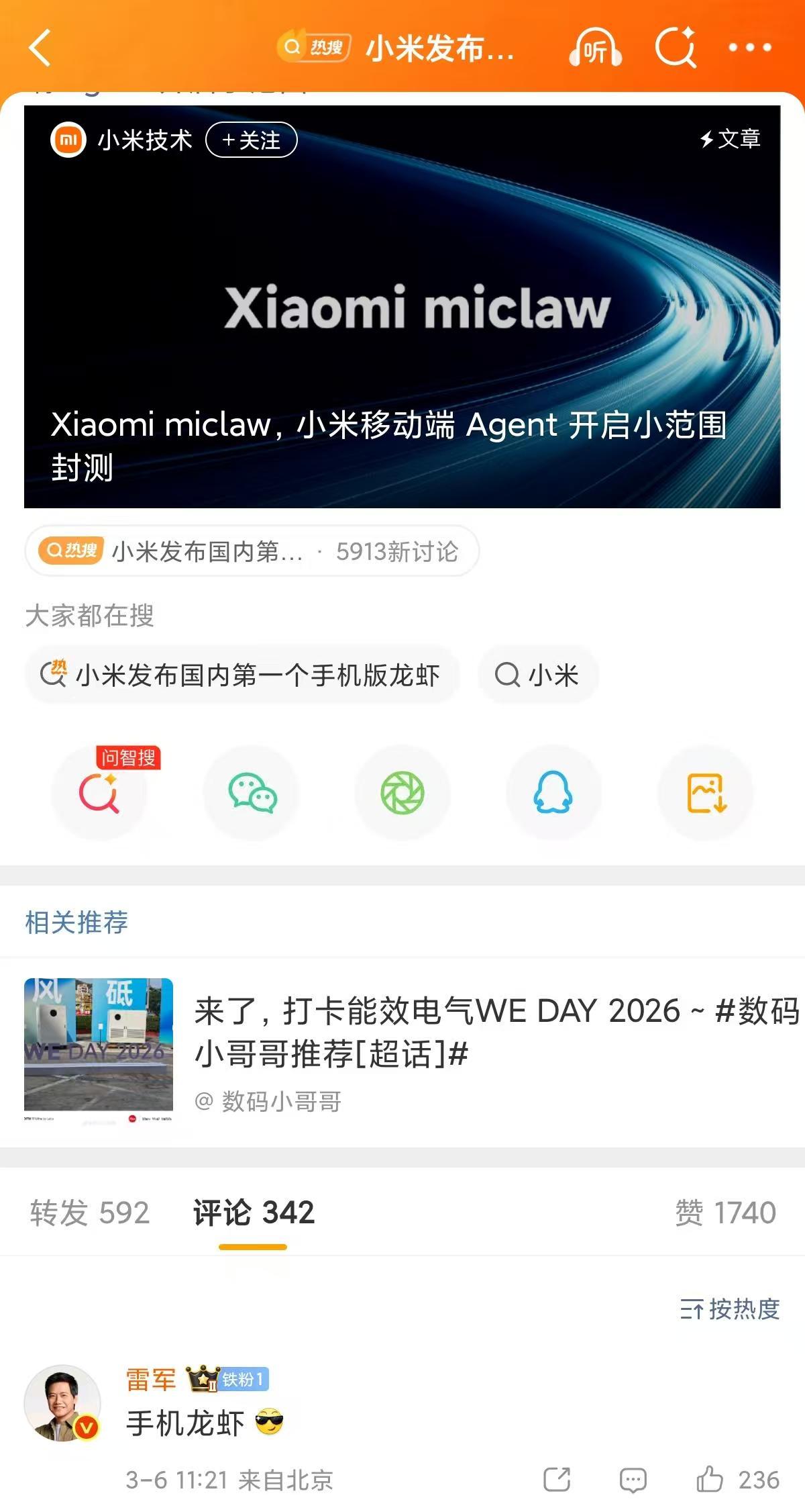 “龙虾”炸翻AI圈!雷军下场 鹅厂排长队