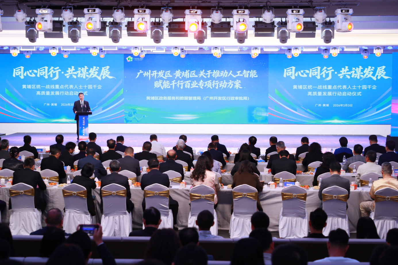 图：广州市黄埔区举行“同心同行 共谋发展”黄埔区统一战线重点代表人士十园千企高质量发展行动启动仪式