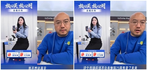 魅族23胎死腹中!万志强深情告白:不想说再见 但魅族23与市场无缘了